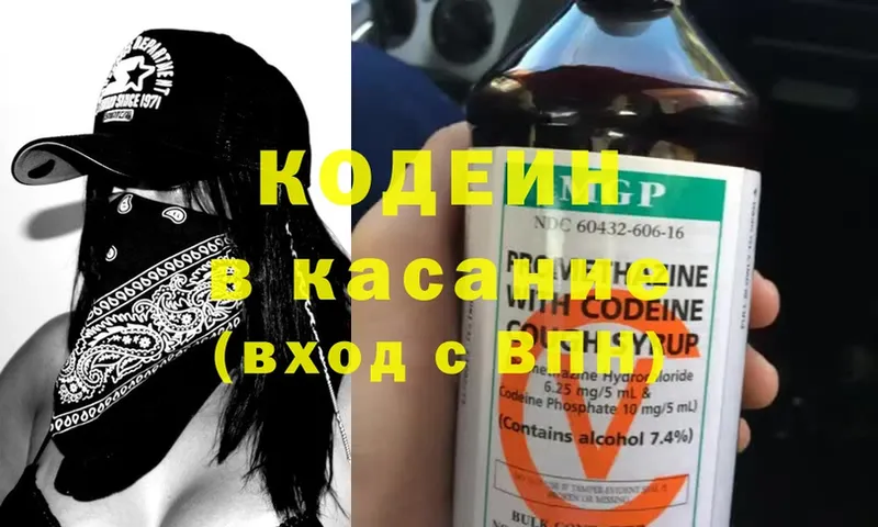 Кодеиновый сироп Lean Purple Drank  Жуковский 