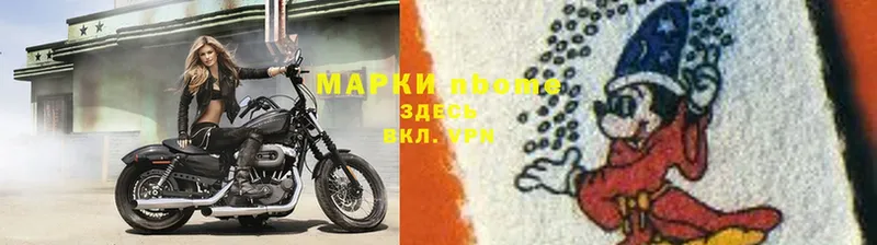 Марки N-bome 1500мкг  Жуковский 